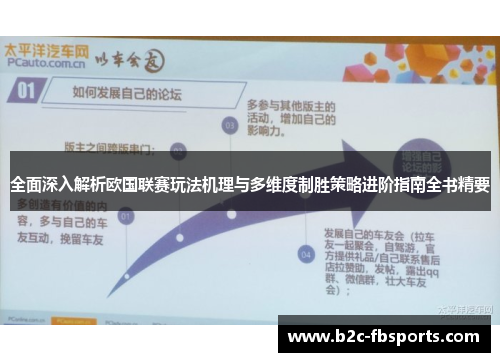 全面深入解析欧国联赛玩法机理与多维度制胜策略进阶指南全书精要