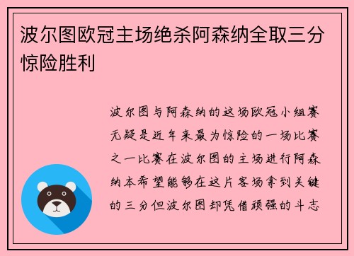 波尔图欧冠主场绝杀阿森纳全取三分惊险胜利